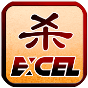 excel杀安卓版 V8.12.264