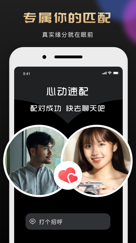 挚爱婚恋安卓版 V1.0