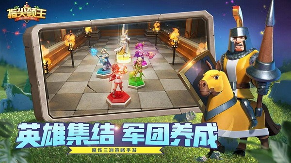 指尖领主安卓版 V2.50.0.11