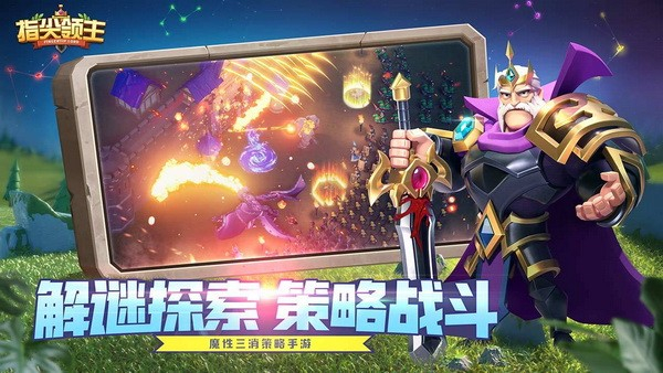 指尖领主安卓版 V2.50.0.11