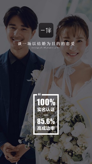 一伴婚恋相亲交友安卓版 V1.0.5