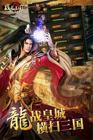 战龙三国安卓版 V1.0