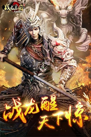 战龙三国安卓版 V1.0