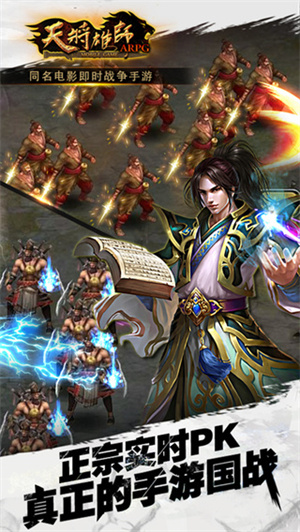 天将雄师安卓版 V1.0.4