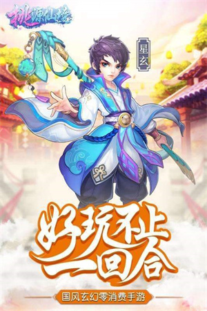 桃源仙境安卓版 V1.0.5