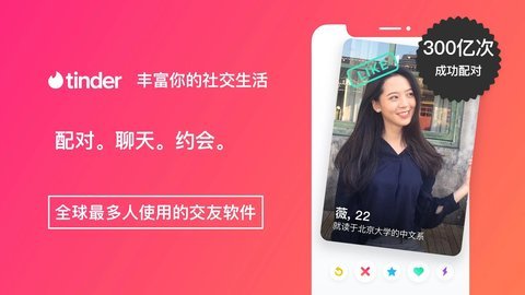 tinder交友安卓版 V1.8.4