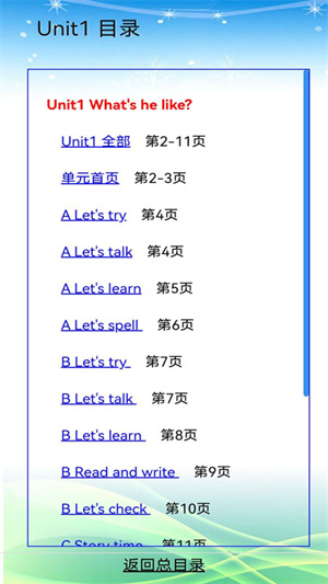 五年级下册英语安卓版 V4.8