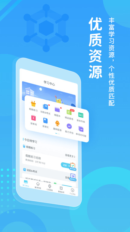 翼课网英语口语训练安卓版 V1.0.5