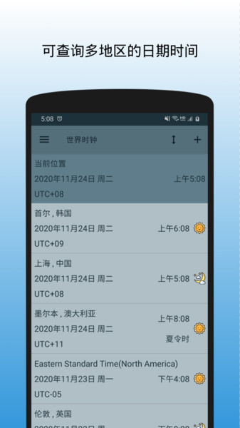 世界时钟安卓手机版 V1.16.1