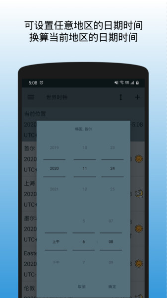 世界时钟安卓手机版 V1.16.1