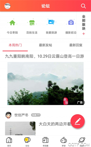 枣阳论坛安卓手机版 V1.2.6