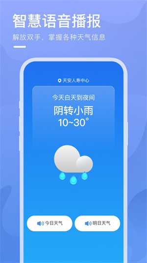 细雨天气预报安卓版 V0.1