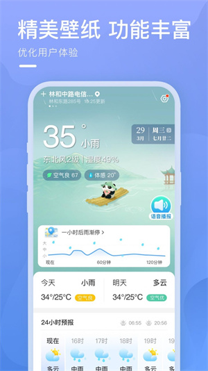 细雨天气预报安卓版 V0.1