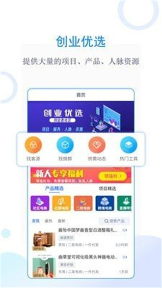 创业优选安卓版 V2.0