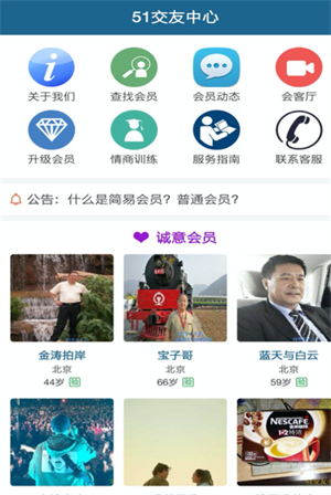 51交友中心安卓正式版 V5.1