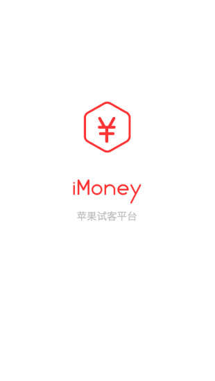 imoney爱钱试玩安卓版 V3.4.16