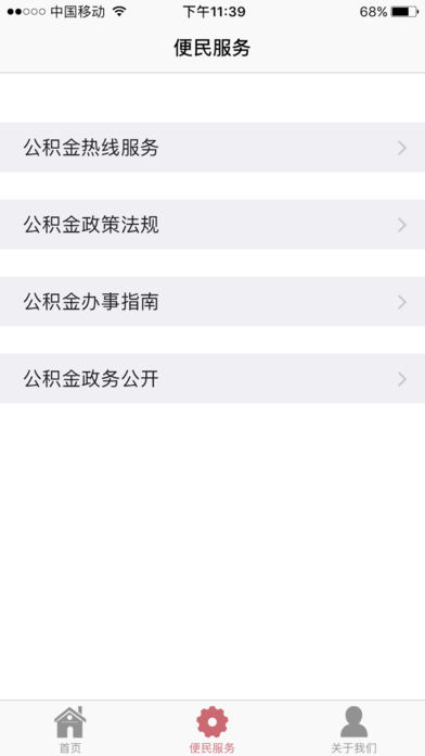 厦门公积金iPhone版 V3.8