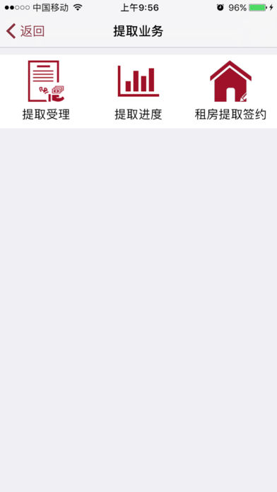 厦门公积金iPhone版 V3.8