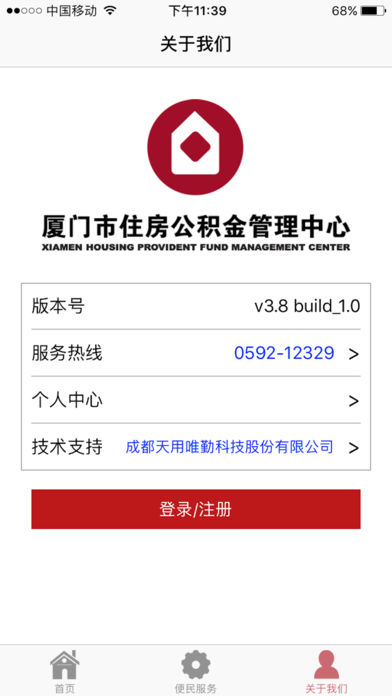 厦门公积金iPhone版 V3.8