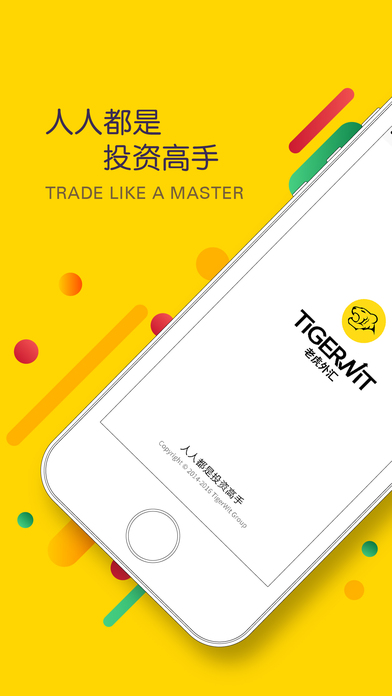 老虎外汇iPhone版 V2.7.4