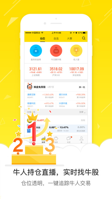 操盘侠iPhone版 V3.3.0