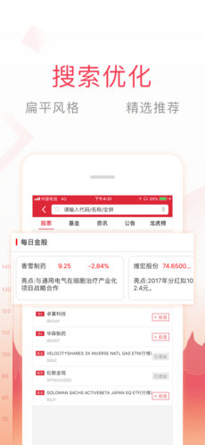万得股票iPhone版 V6.10.0