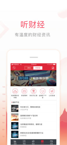 万得股票iPhone版 V6.10.0