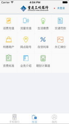 重庆三峡银行iPhone版 V4.4