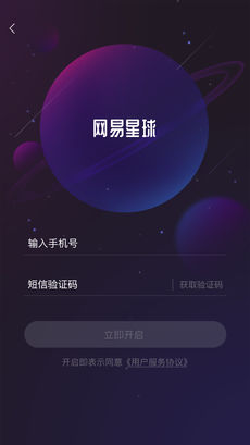 网易星球iphone版 V1.2.0