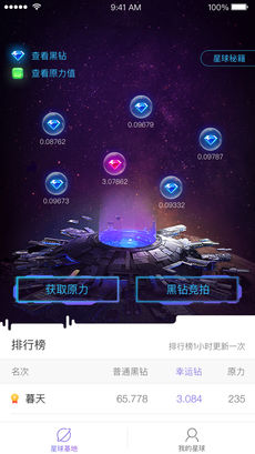 网易星球iphone版 V1.2.0