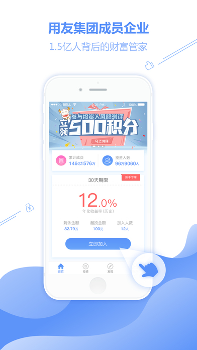 友金所iphone版 V3.3.0