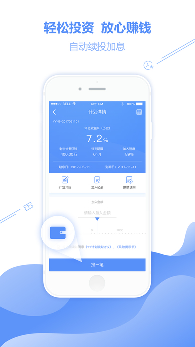 友金所iphone版 V3.3.0