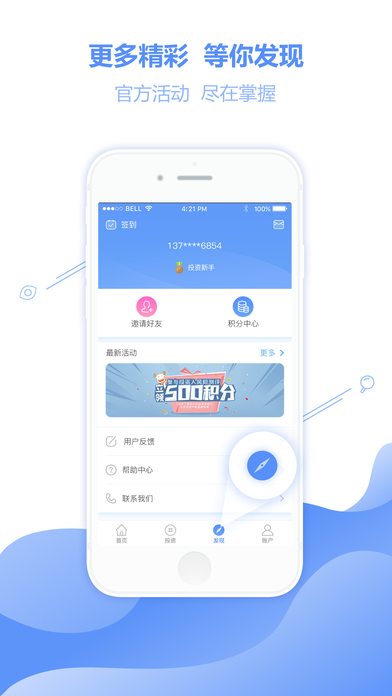 友金所iphone版 V3.3.0