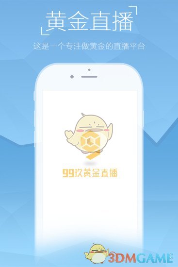 999财经直播iphone版 V3.0.1