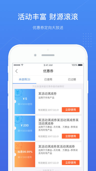 万达财富iphone版 V2.1.5