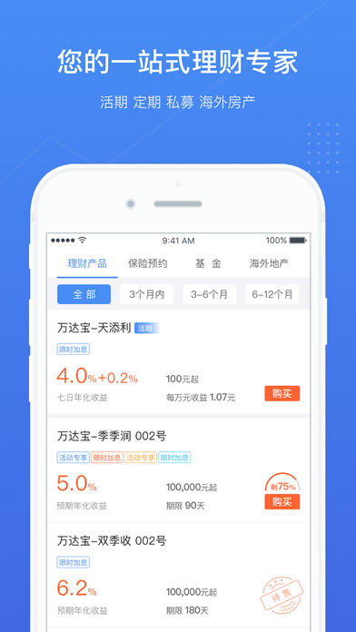 万达财富iphone版 V2.1.5