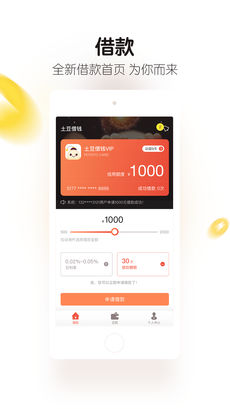 土豆借钱iphone版 V1.0.1