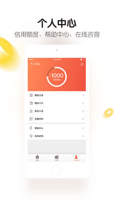 土豆借钱iphone版 V1.0.1