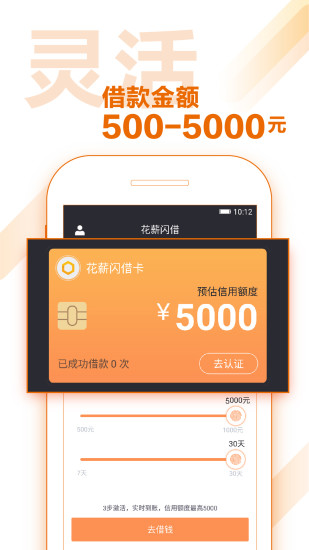 花薪闪借iphone版 V3.19.7