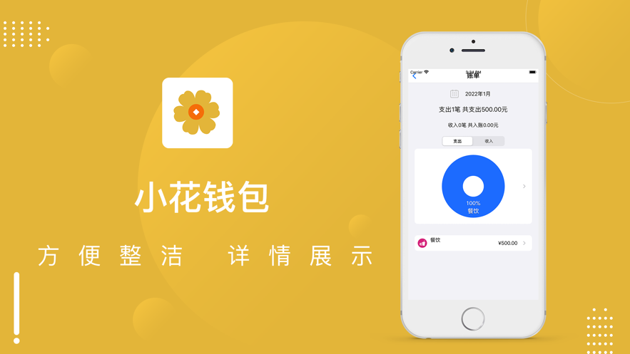 小花钱包iPhone版 V1.0.5