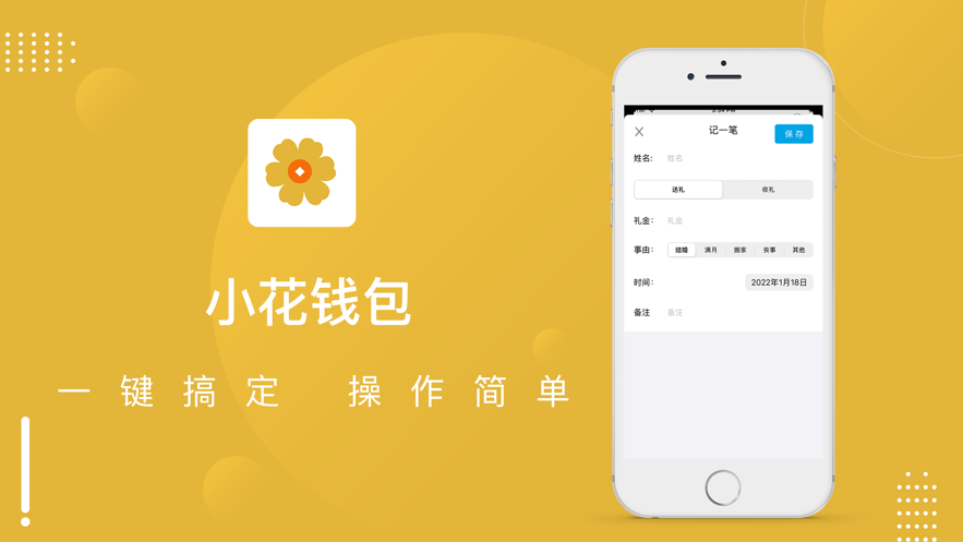 小花钱包iPhone版 V1.0.5