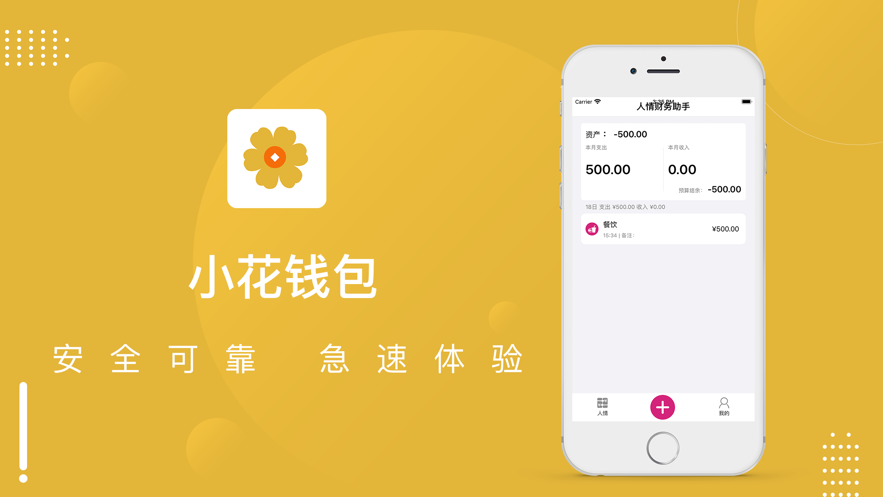 小花钱包iPhone版 V1.0.5