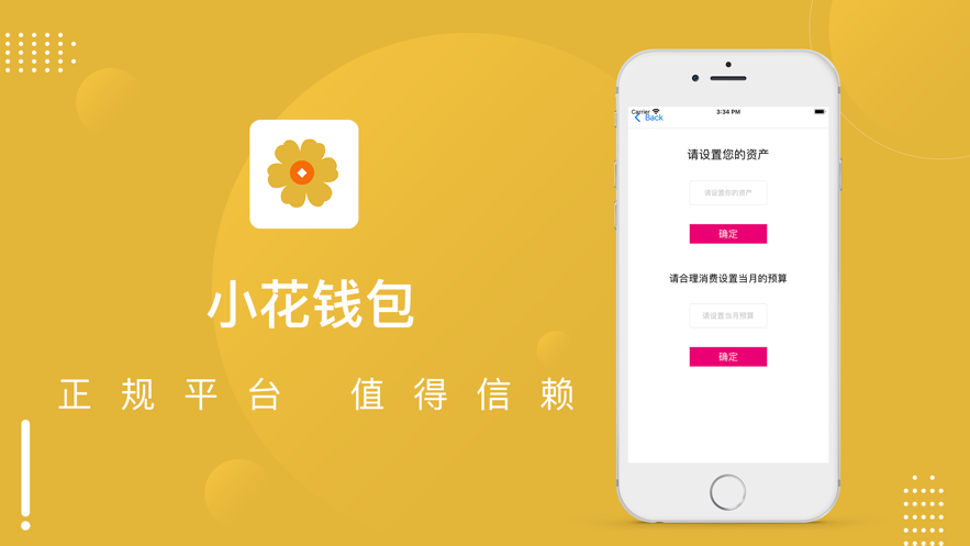 小花钱包iPhone版 V1.0.5