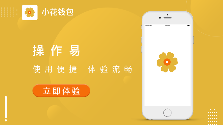 小花钱包iPhone版 V1.0.5