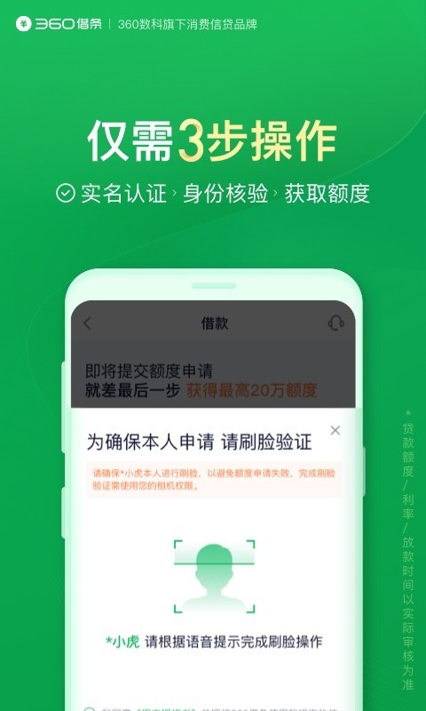 360借条iphone版 V1.9.24