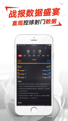 足球猎手iphone版 V2.11