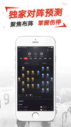 足球猎手iphone版 V2.11