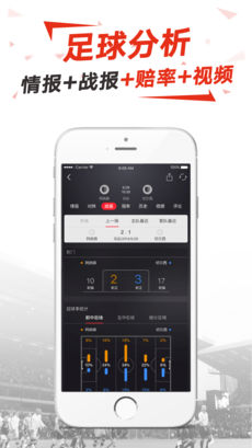 足球猎手iphone版 V2.11