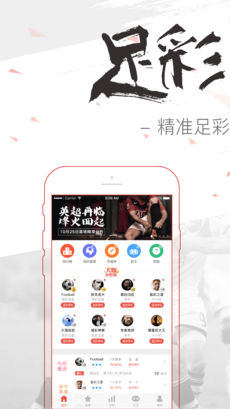 足球猎手iphone版 V2.11