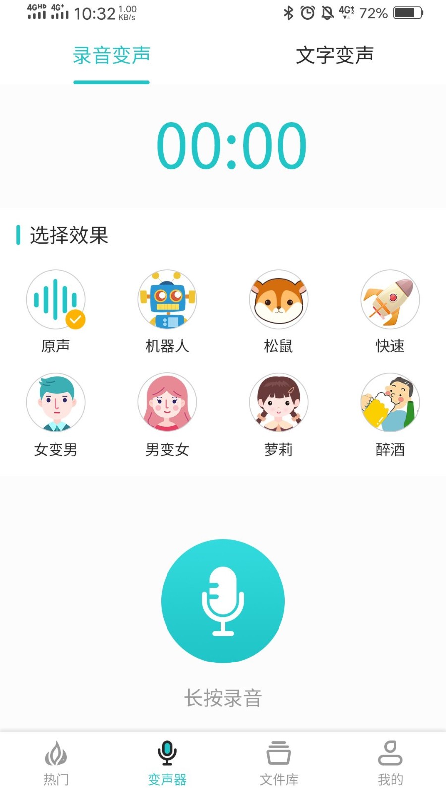 如意变声器安卓版 V1.0